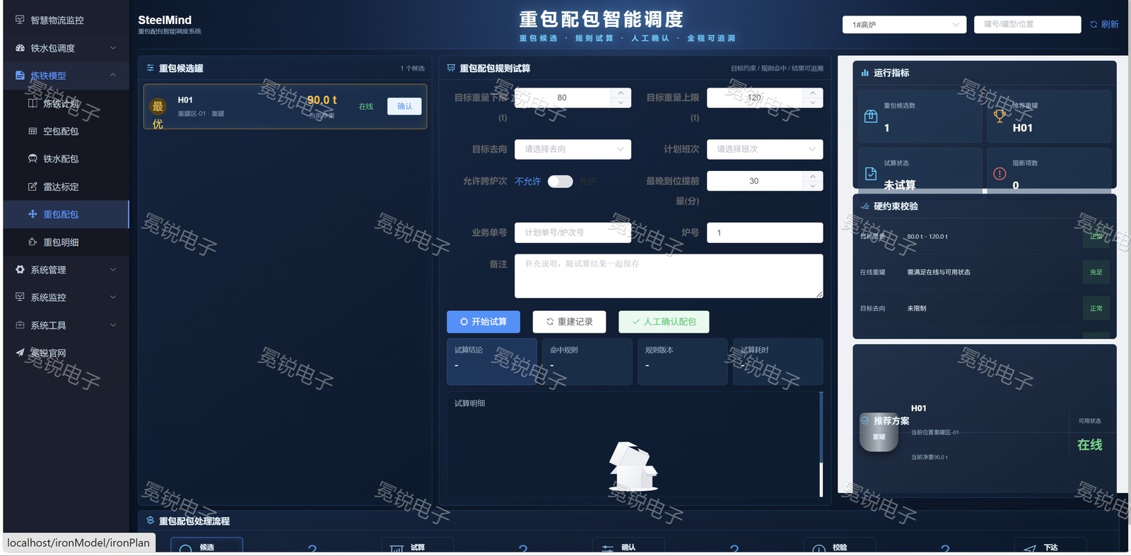 天车定位与智能物流