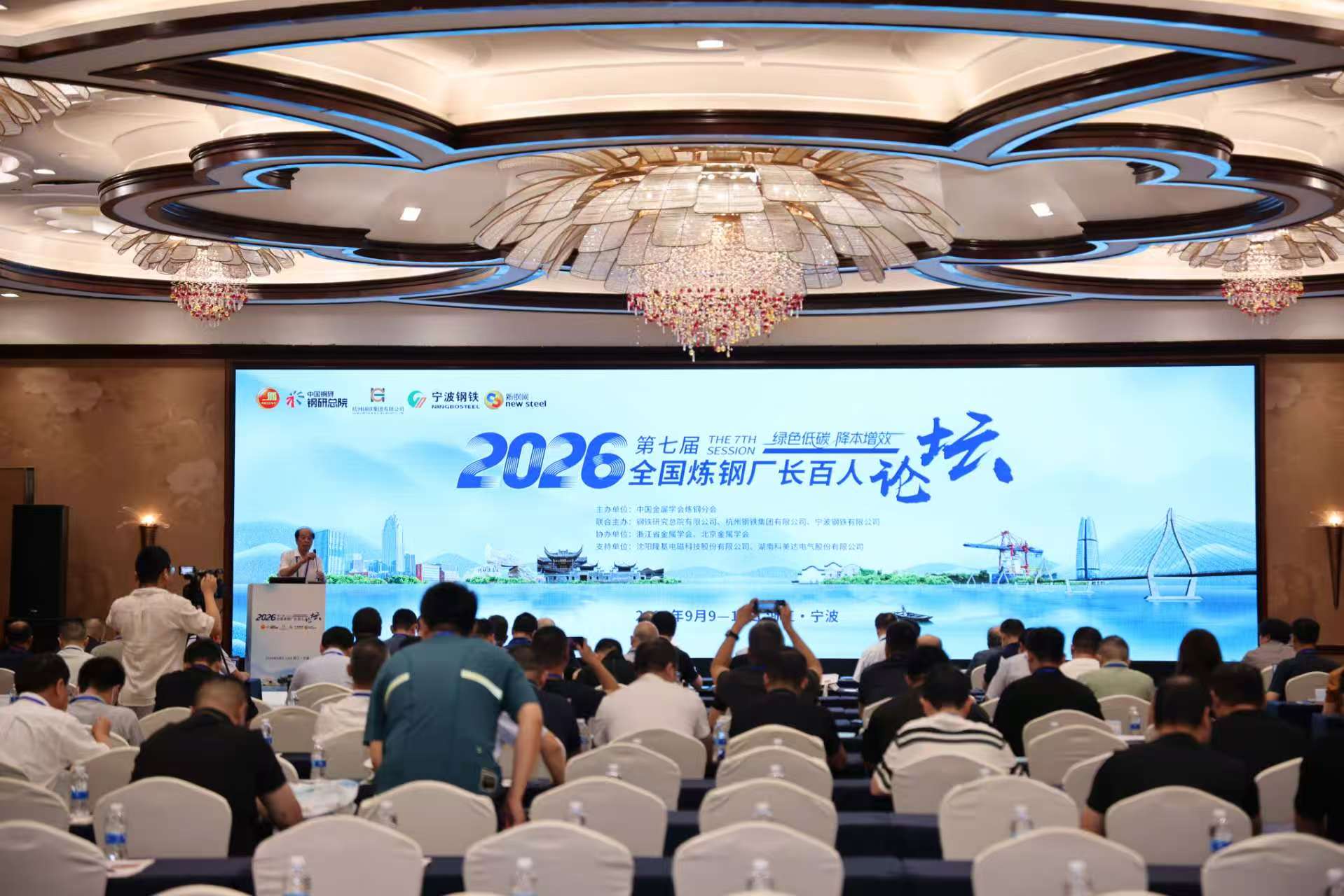 2026 第七届全国炼钢厂长百人论坛会议现场